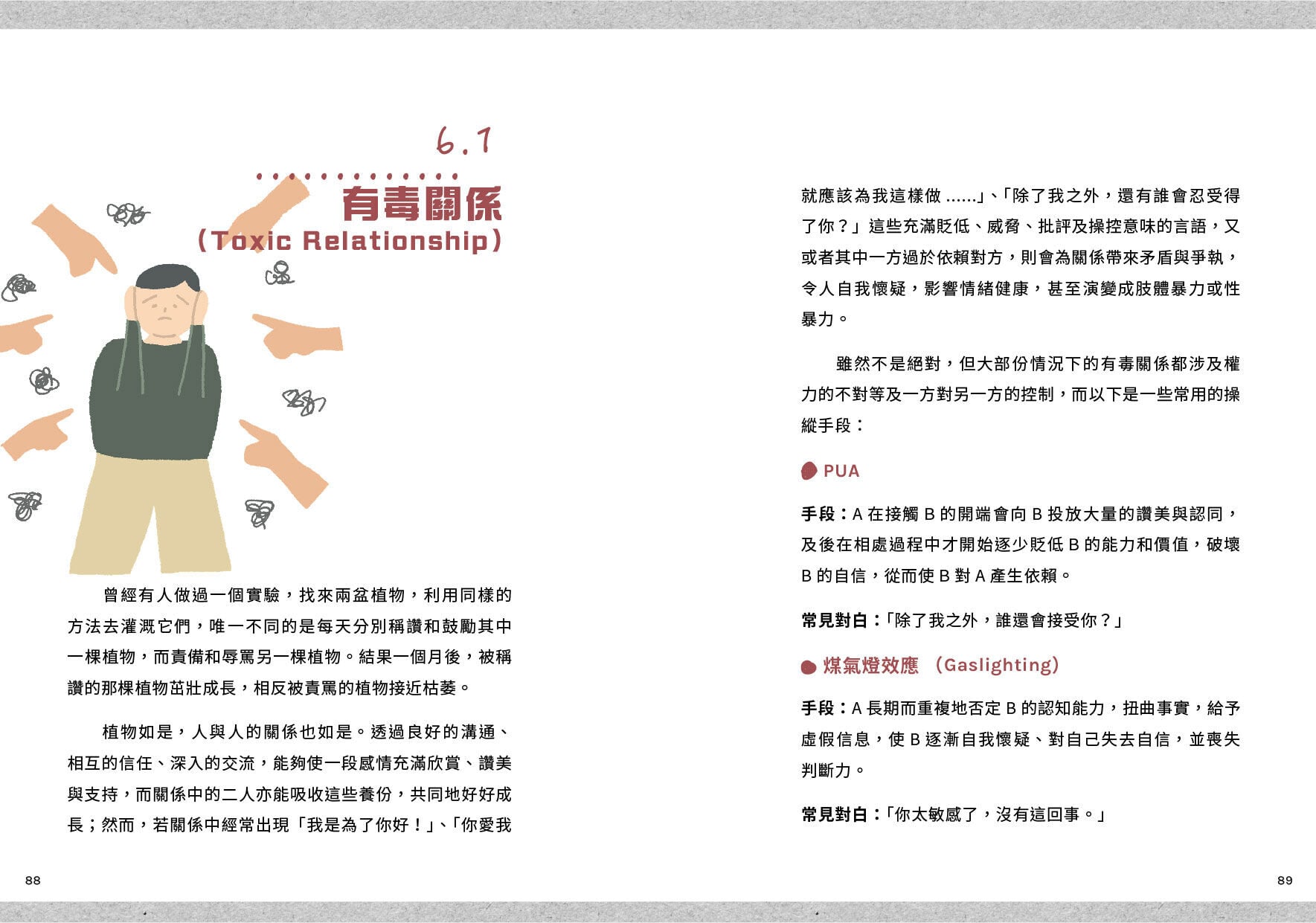家計會推新書《愛情•人類•學》,打造不同人生階段「愛情說明書」。(家計會)