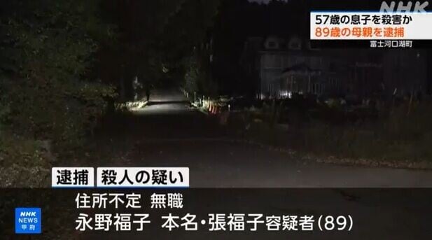 日本富士山命案