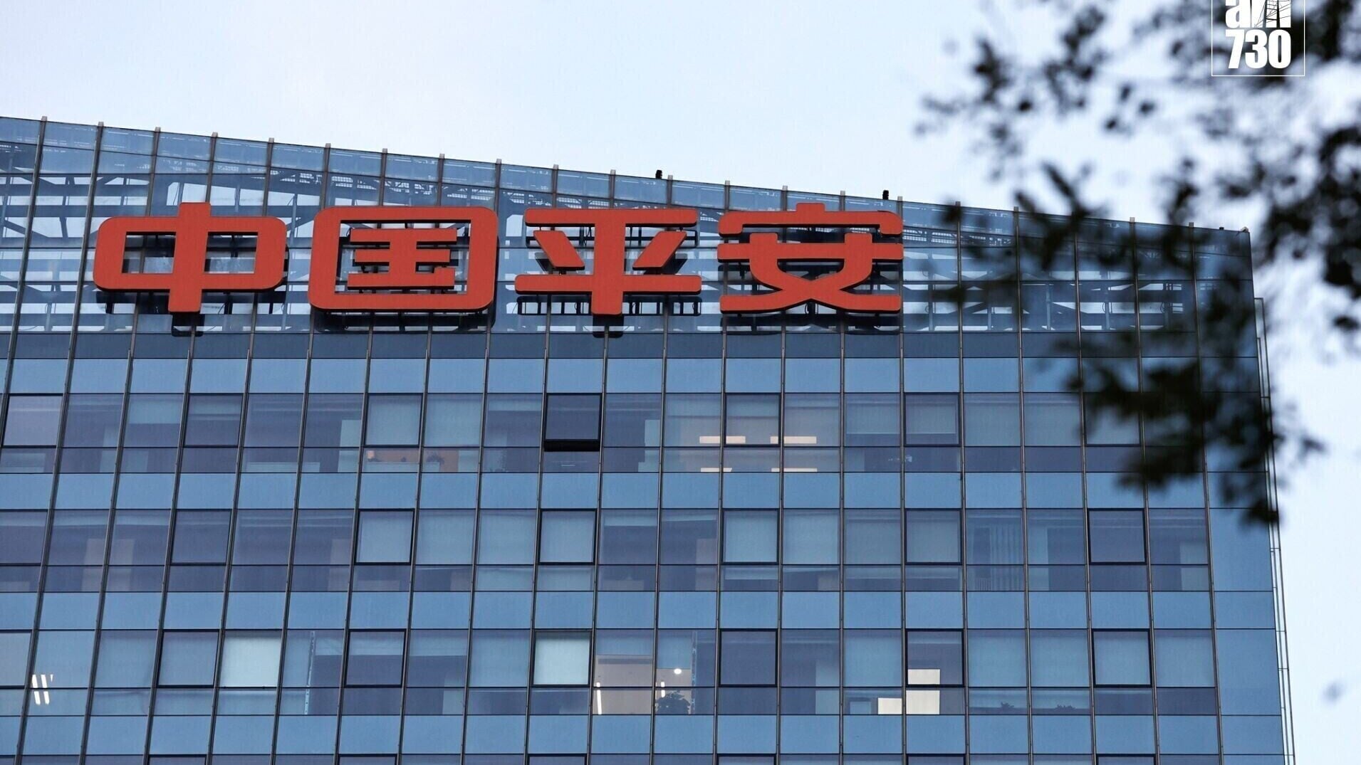 中國平安