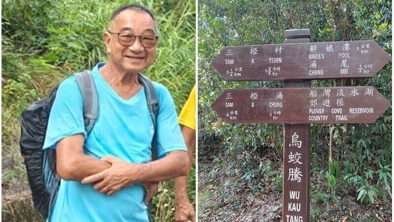 八旬翁董仲賢大埔烏蛟騰失蹤　多部門及民間隊伍搜索