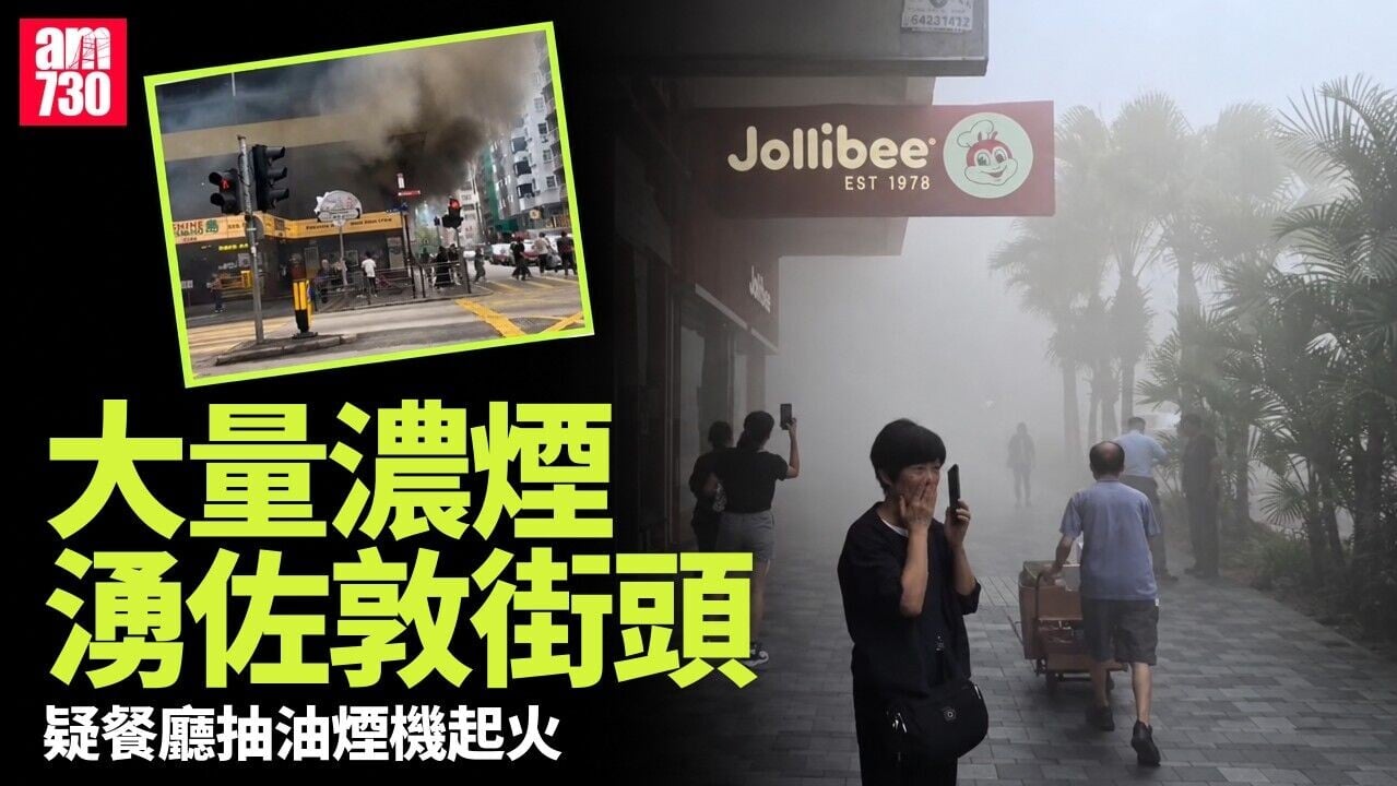 佐敦餐廳廚房抽油煙機起火　大量濃煙湧街頭無人傷(有片)