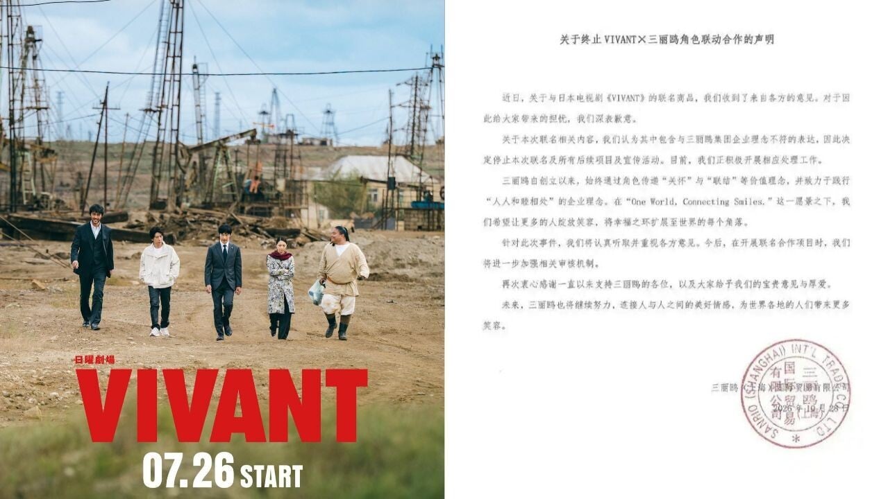 日劇《VIVANT》涉辱華 三麗鷗中止聯乘割蓆