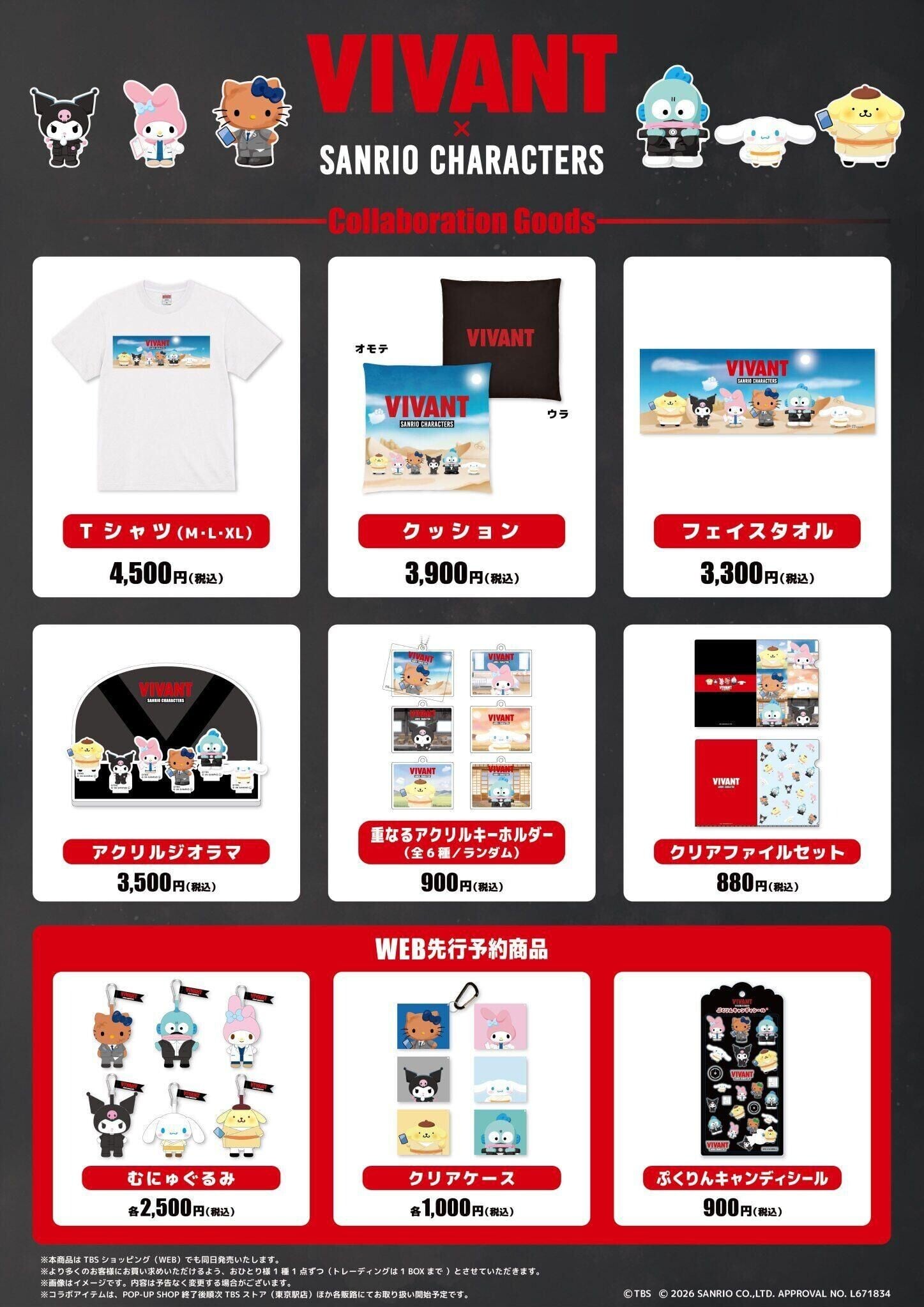 三麗鷗曾與VIVANT聯名出品多種周邊商品