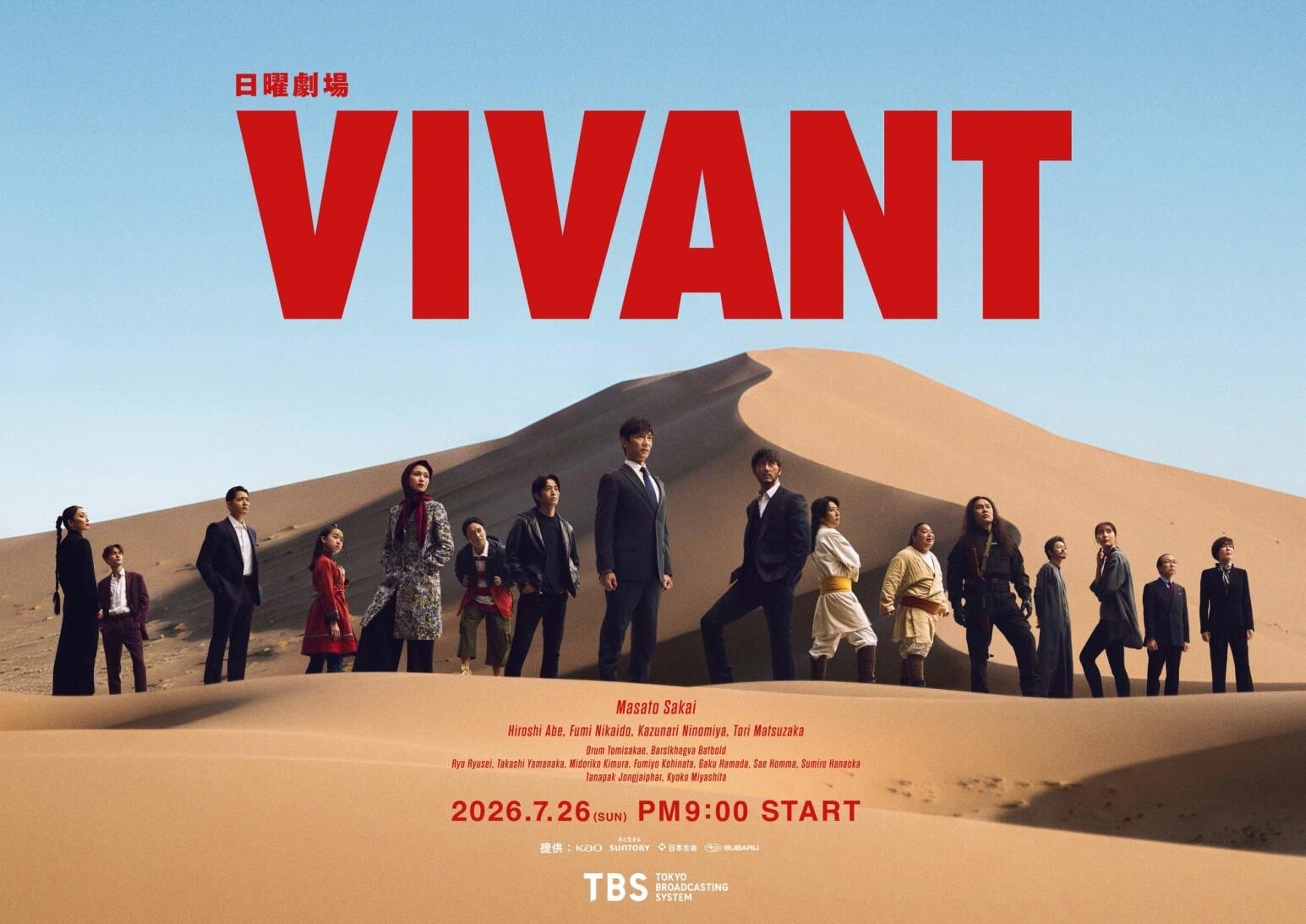 日本TBS諜戰劇《VIVANT》第二季引發「抹黑中國」爭議。(圖/翻攝X「TBS_VIVANT」)