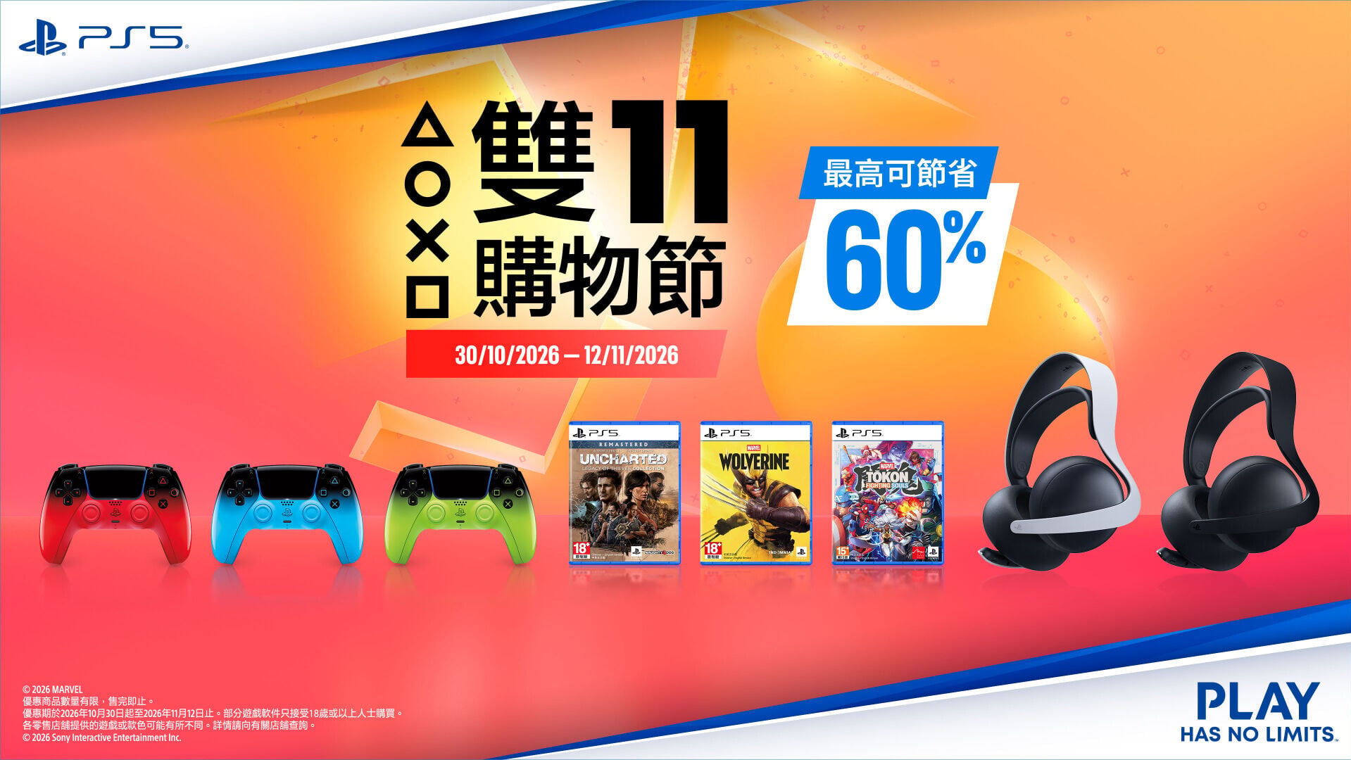 PlayStation雙11購物優惠由10月30日舉行。