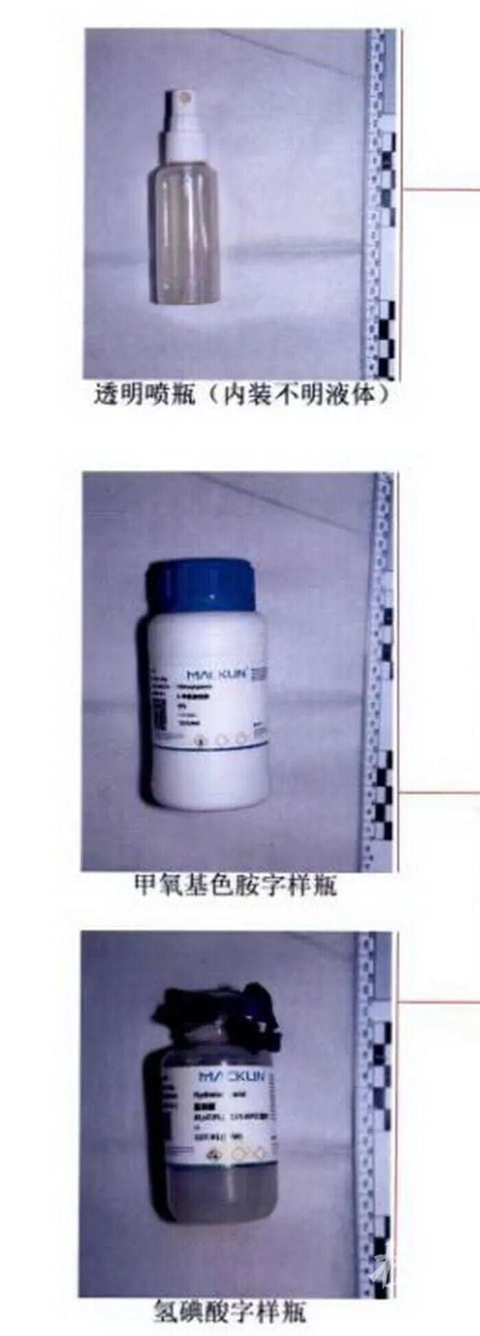警方在男子家中找到各種化學設備,還有多瓶不明液體