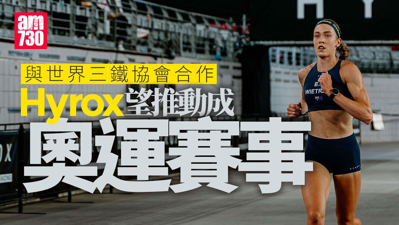 Hyrox與世界三鐵協會合作　推動成為奧運賽事