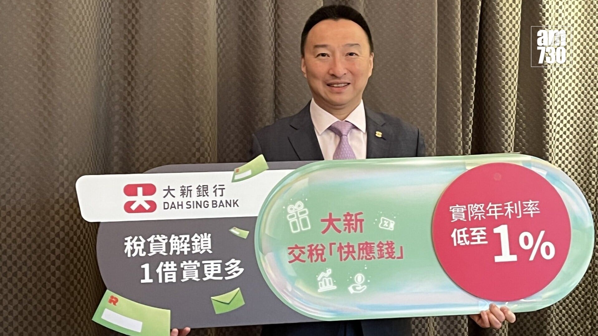 大新銀行