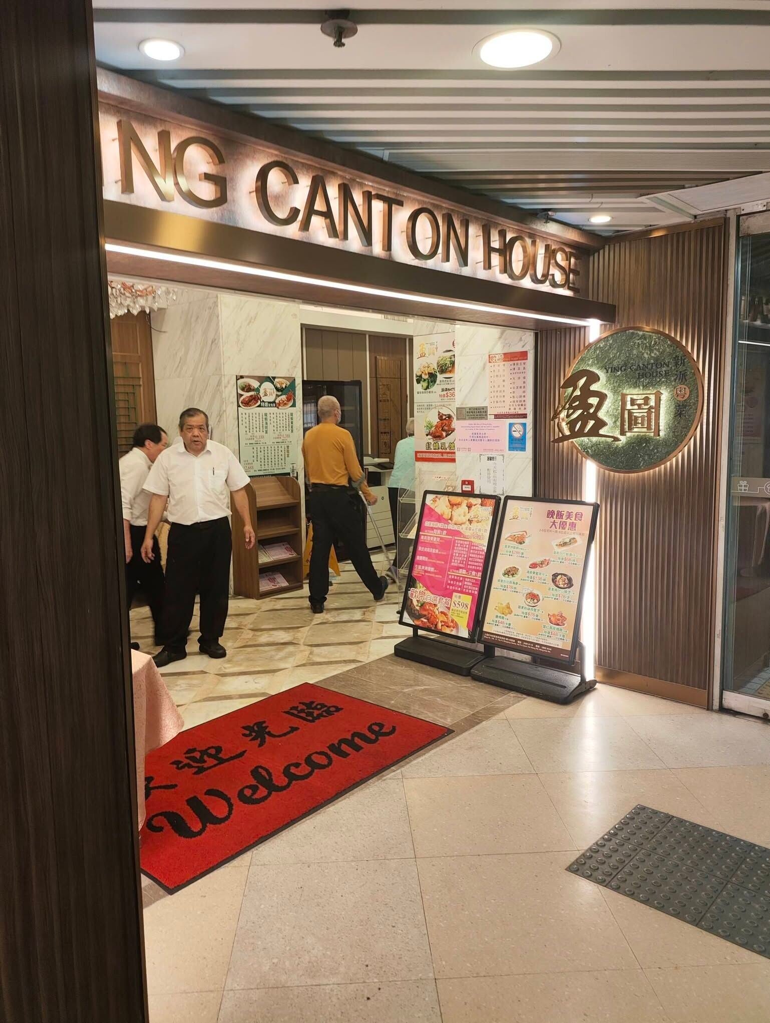 大角咀海富商場「盈圖」突然結業。(FB@大角咀人和事)