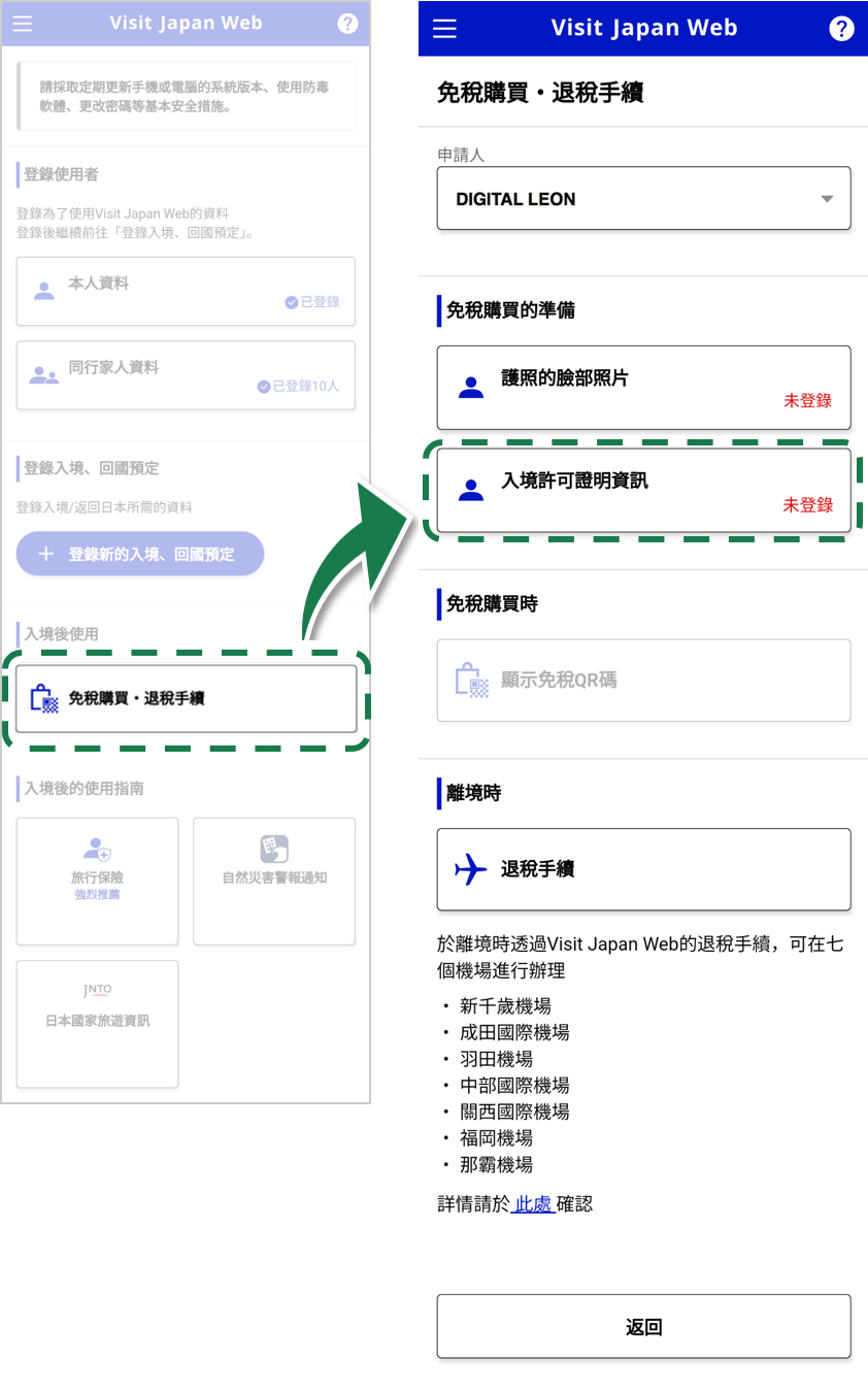 建立及登入「Visit Japan Web」帳戶