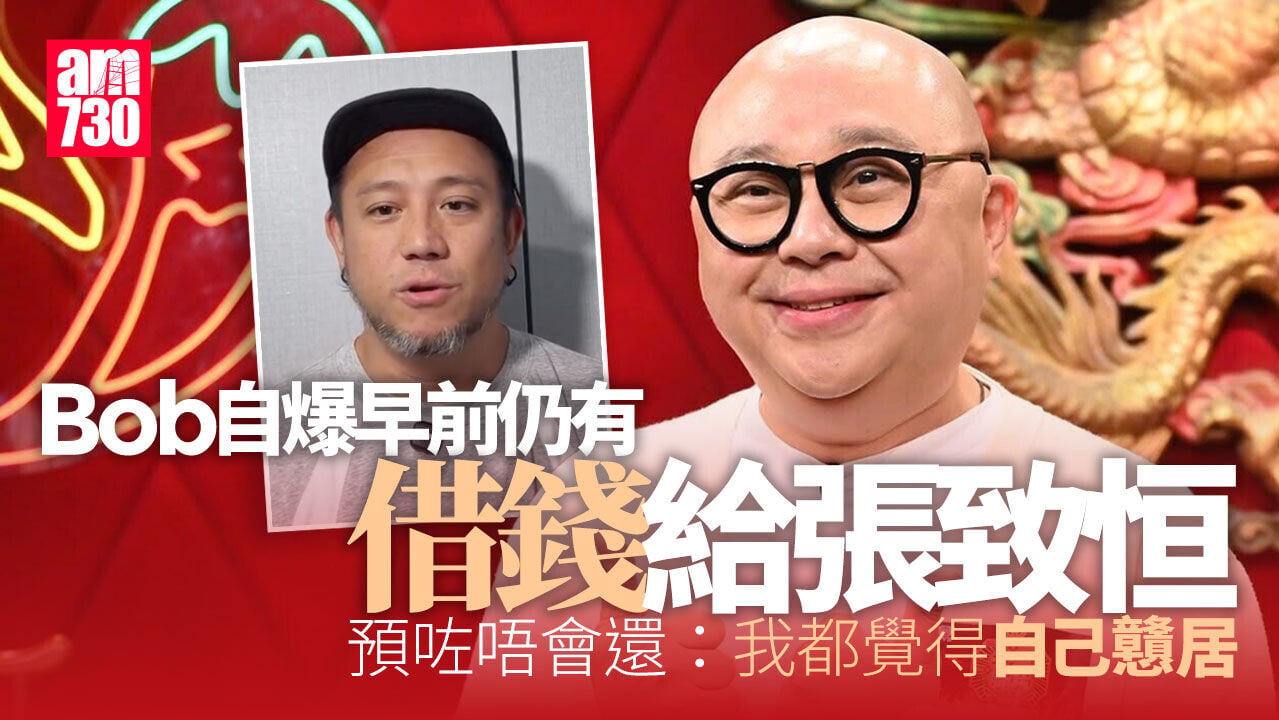 林盛斌爆張致恒過去5年常以小朋友為由借錢 Bob︰我都覺得自己戇居