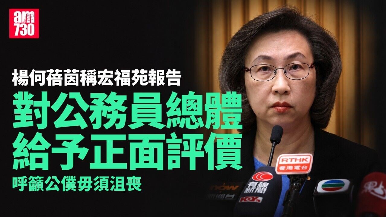 大埔宏福苑五級火丨楊何蓓茵：目前未收到有公務員請辭 若發現其他部門失誤可擴調查範圍