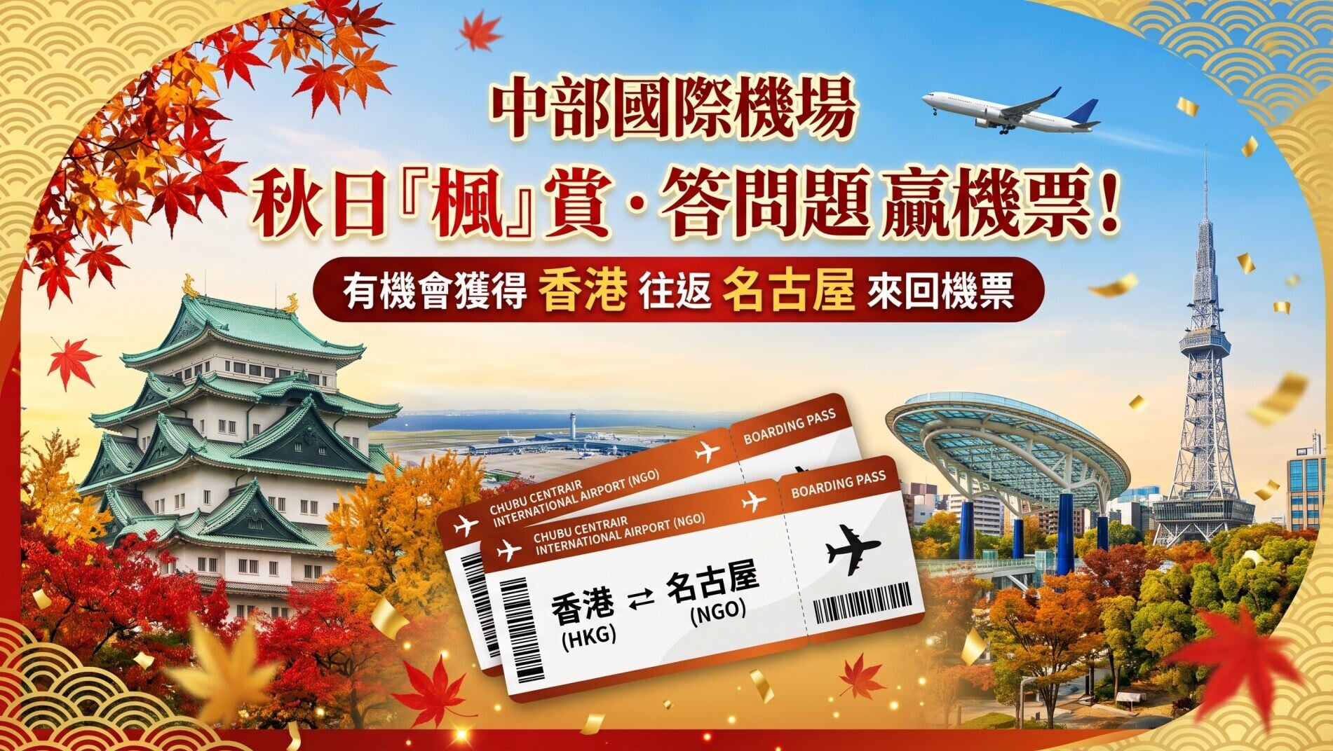 「每一次遇見，都更喜歡！日本中部！」有獎問答活動KV
