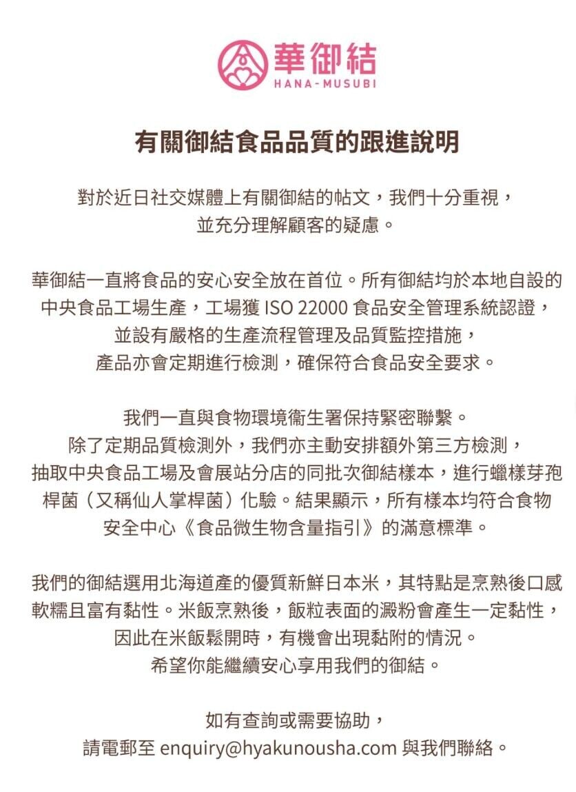 華御結發表聲明,指其選用的日本米在烹熟後會具黏性