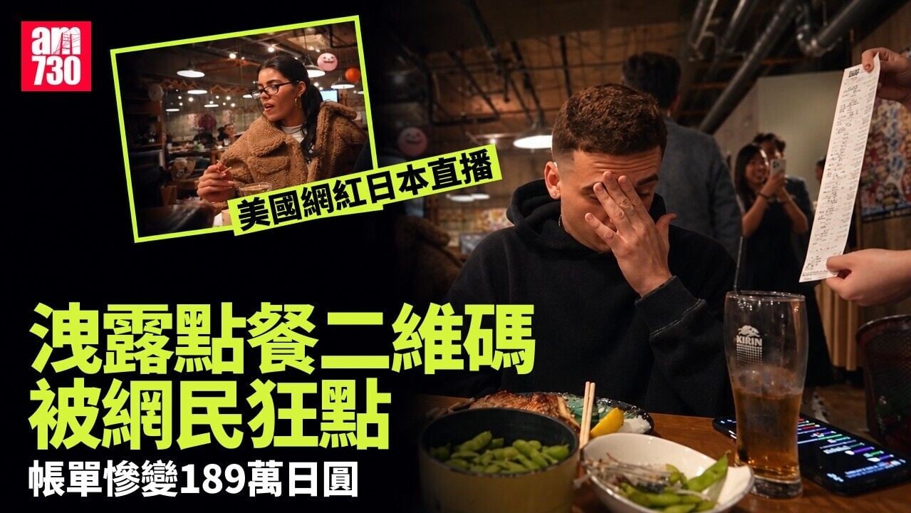 美國網紅遊直播被觀眾二維碼代點餐　12000美金帳單獲日本餐廳減價