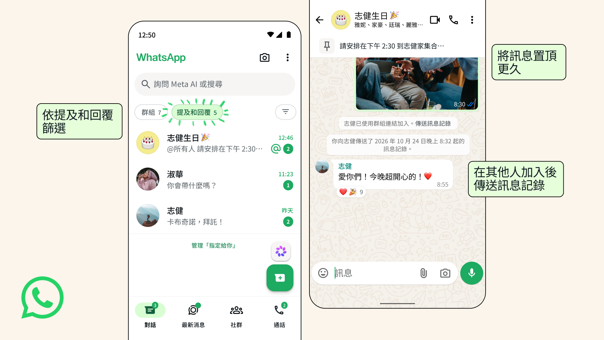 WhatsApp推出4個群組對話新功能。
