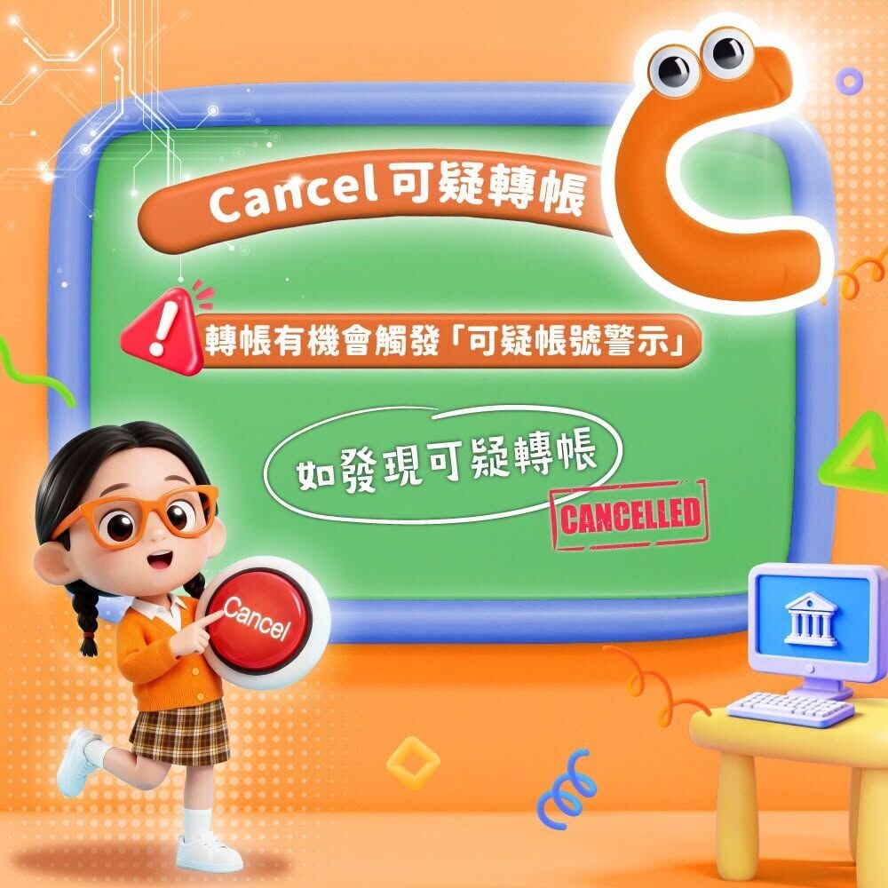 預防騙案｜網上銀行要用得安心？記住ABCD 4個英文字母