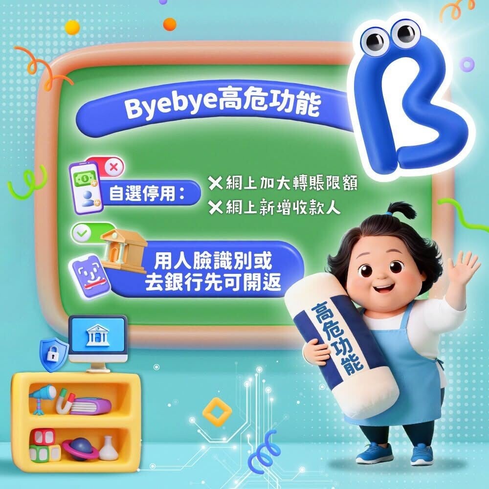 預防騙案｜網上銀行要用得安心？記住ABCD 4個英文字母