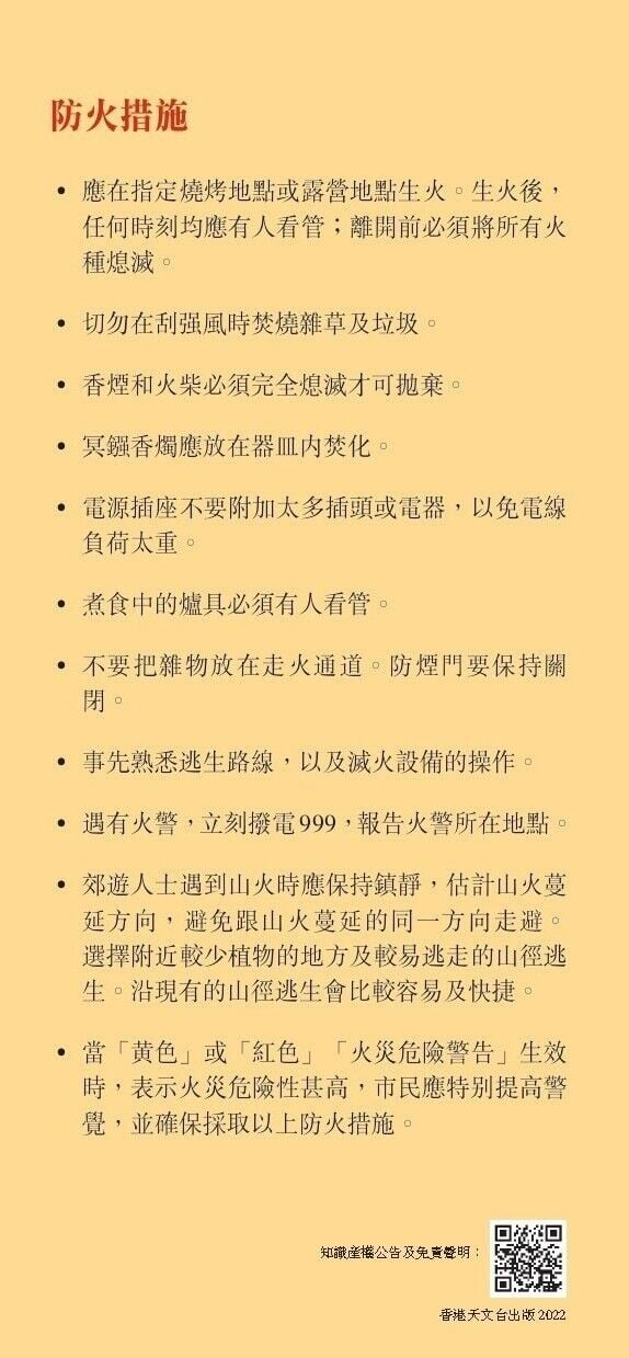 火災危險警告,行山、掃墓注意