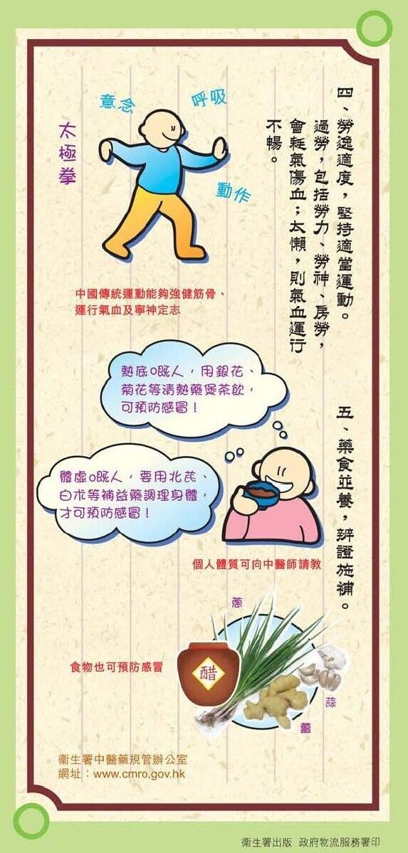 預防感冒（衛生署）