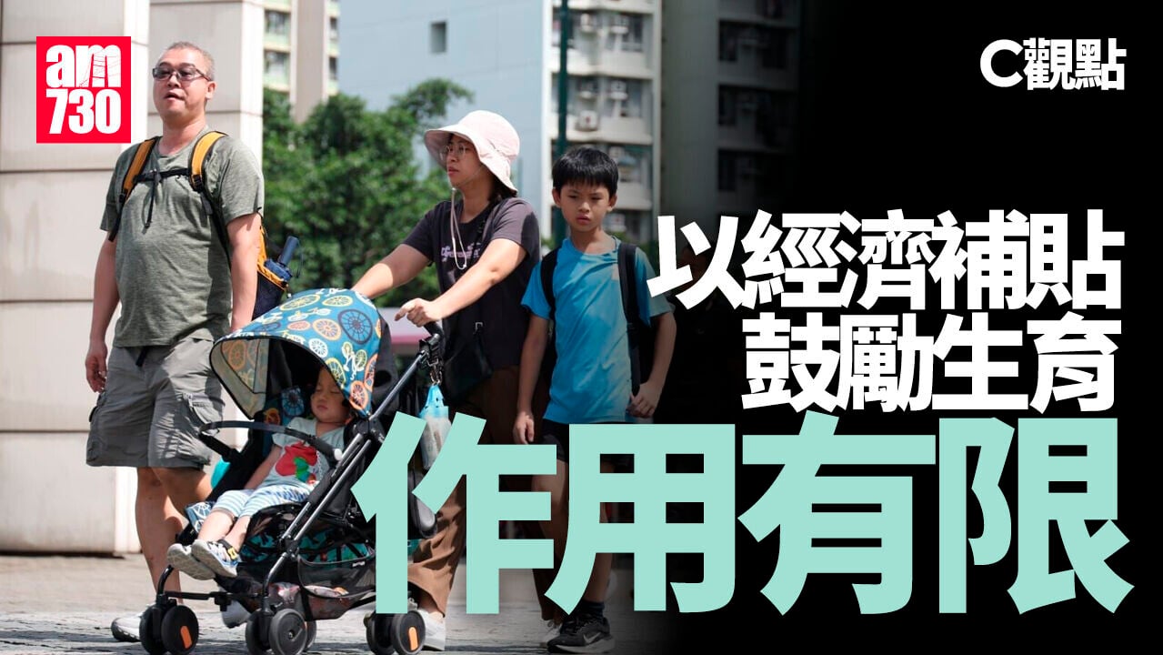 以經濟補貼鼓勵生育 作用有限