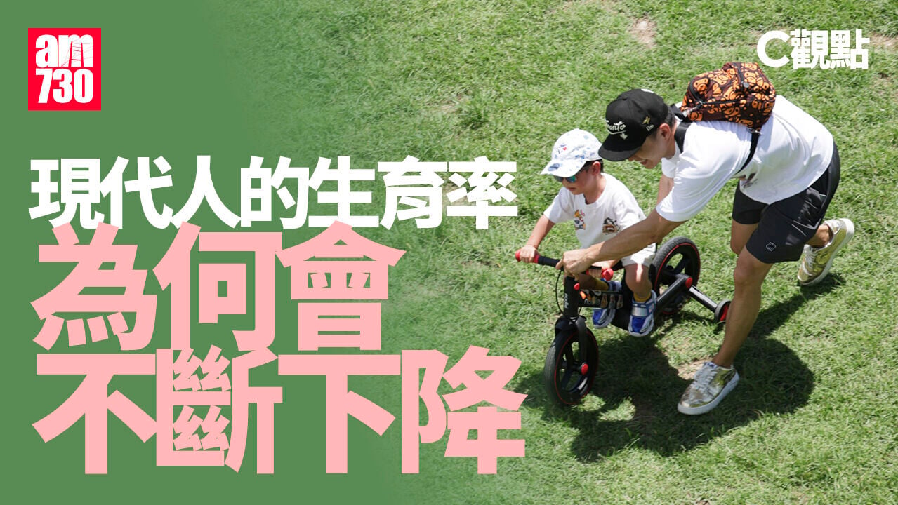 現代人的生育率為何會不斷下降