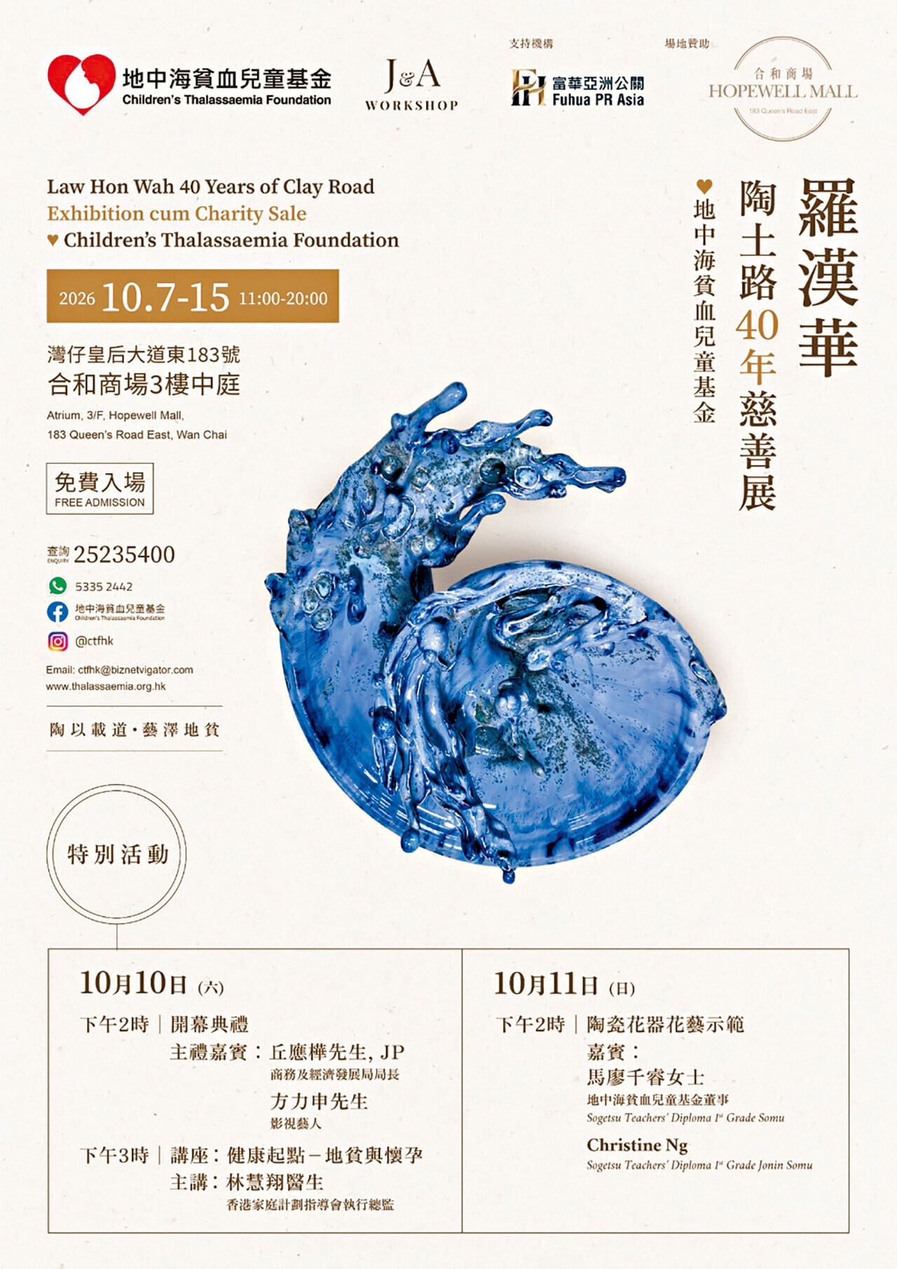羅漢華陶瓷大師40年展暨義賣