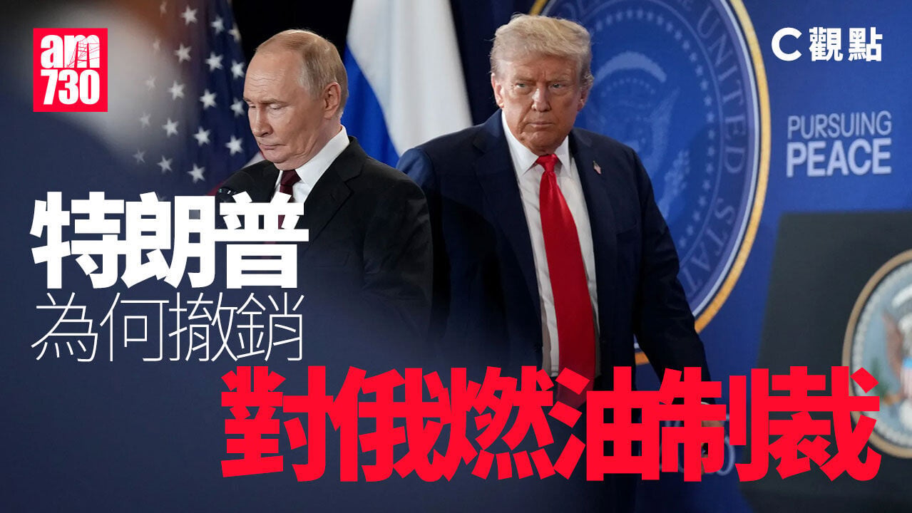 特朗普為何撤銷對俄燃油制裁