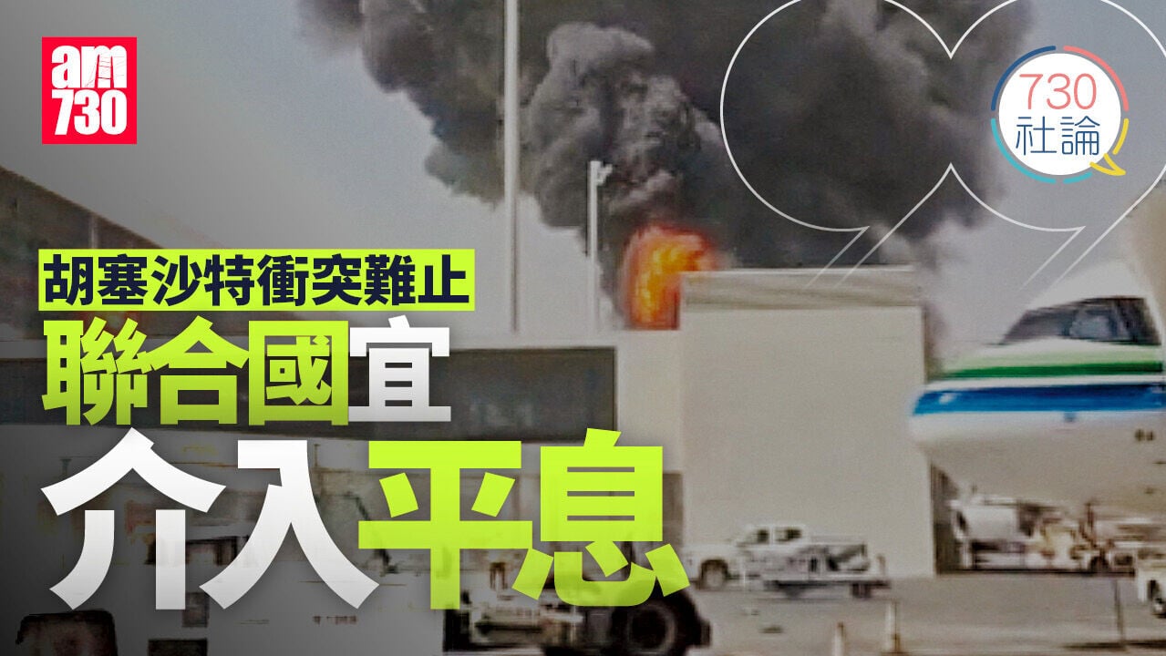 胡塞沙特衝突難止 聯合國宜介入平息