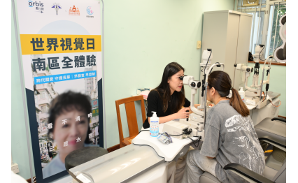 跨界攜手響應世界視覺日： 奧比斯、香港眼科學會、南區民政處與南區關愛隊 共推「南區護眼全體驗」呼籲下一代關愛陪伴，守護長者視力