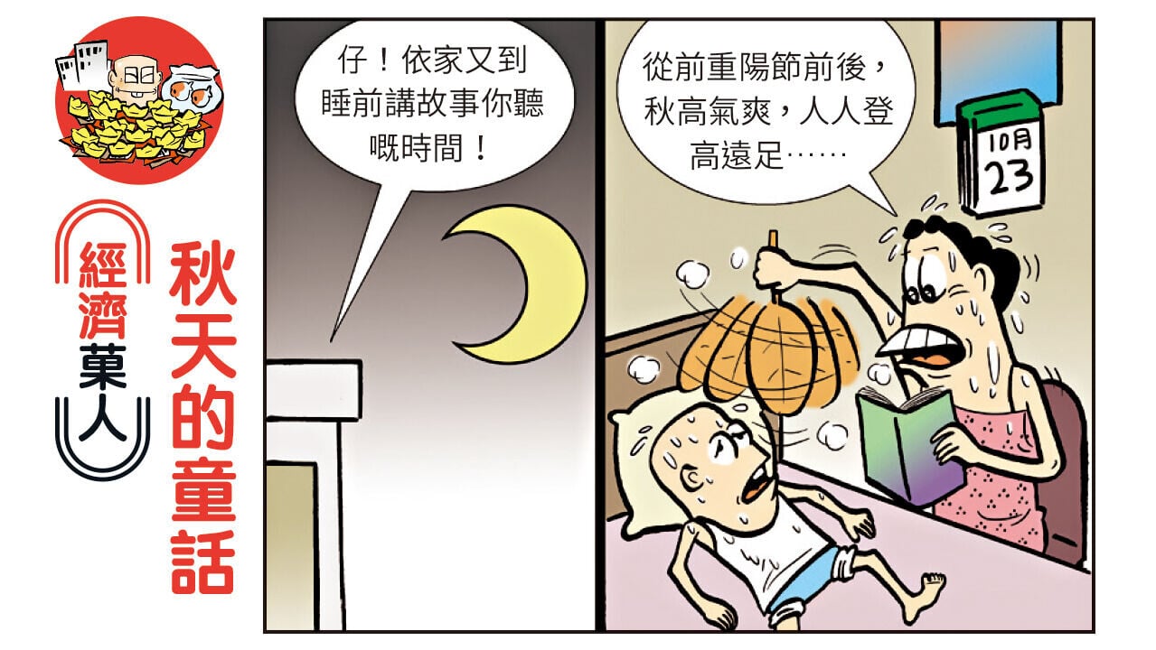 經濟菓人