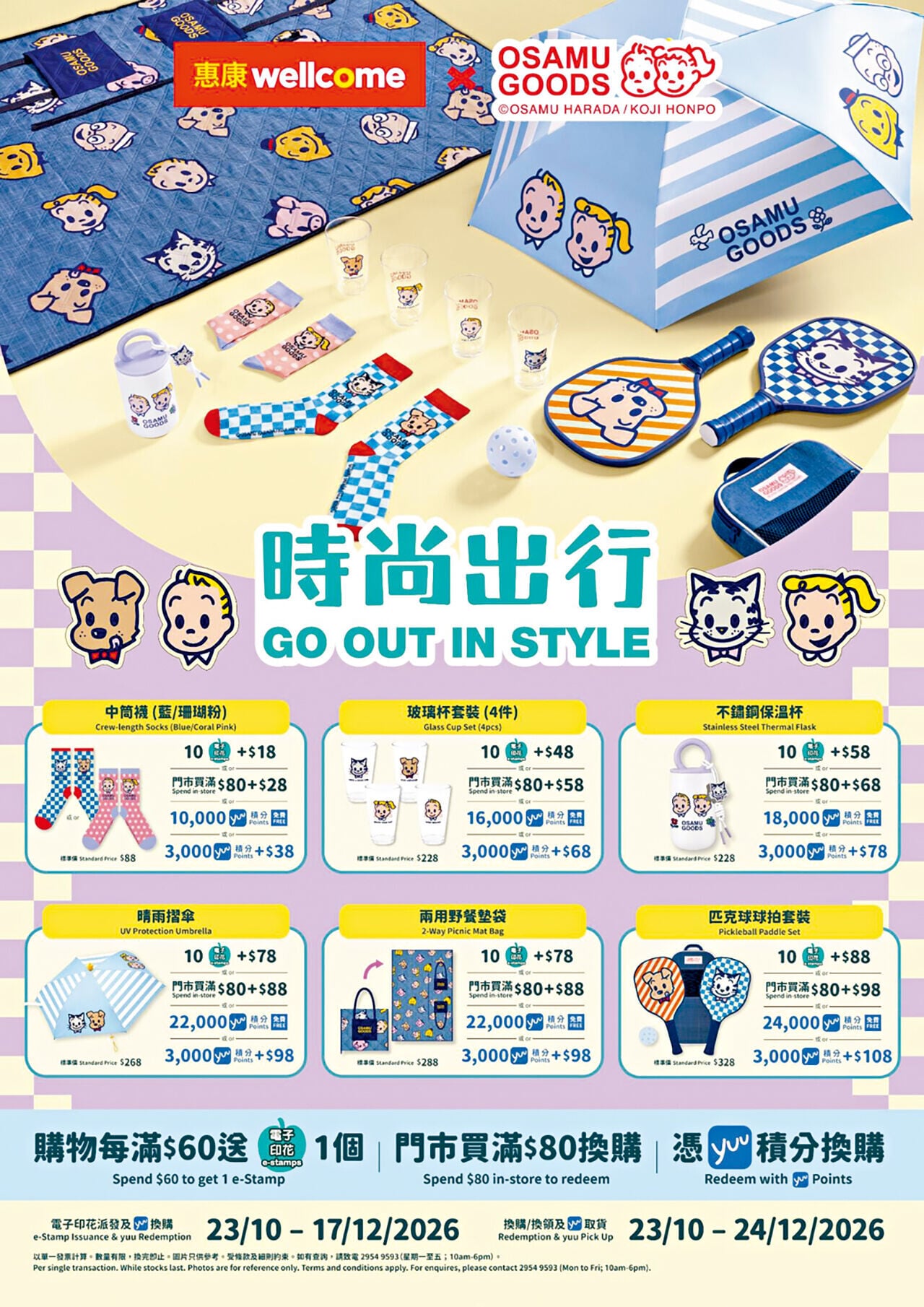 惠康聯乘日本OSAMU GOODS® 推6款限定實用精品換購