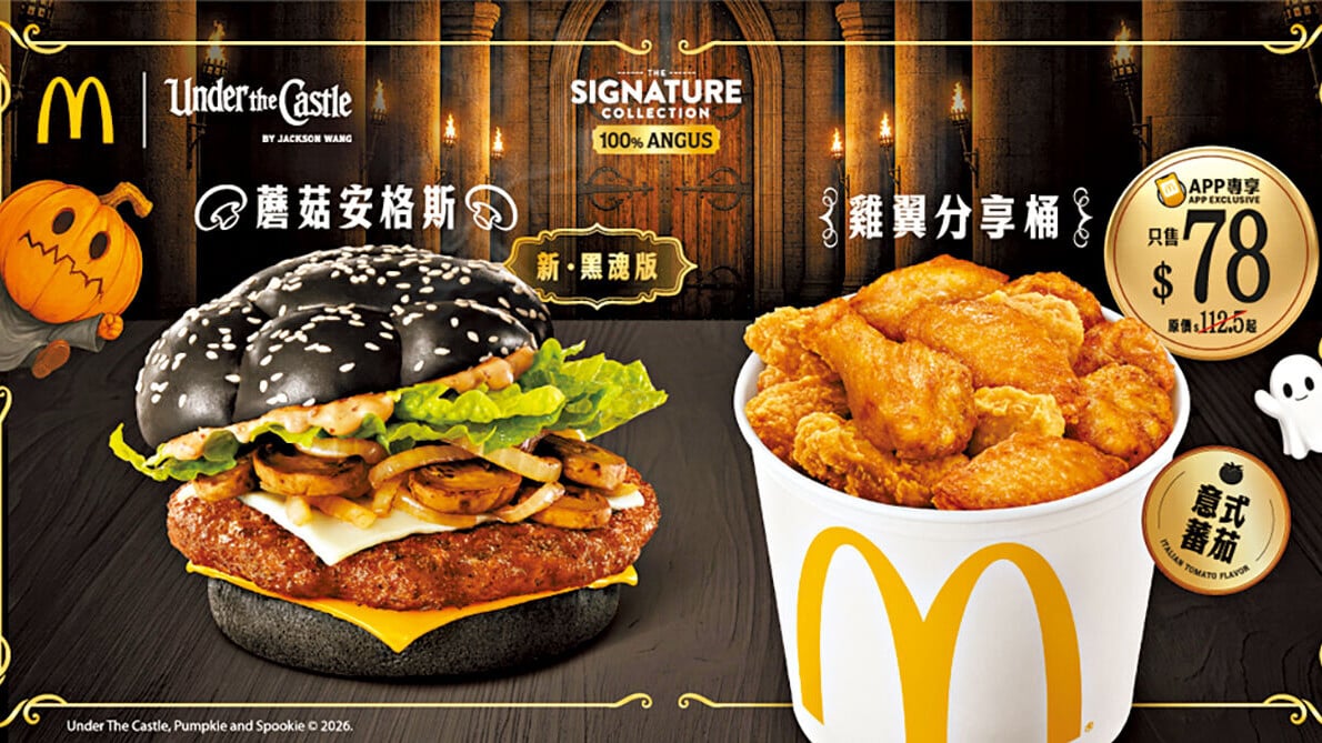 麥當勞加推萬聖節限定美食 蘑菇安格斯(黑魂版)登場