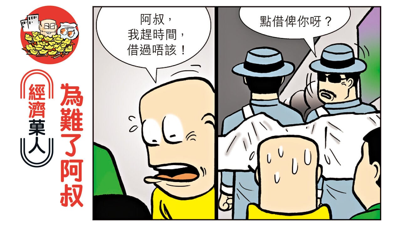 經濟菓人