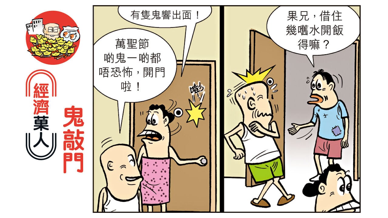 經濟菓人