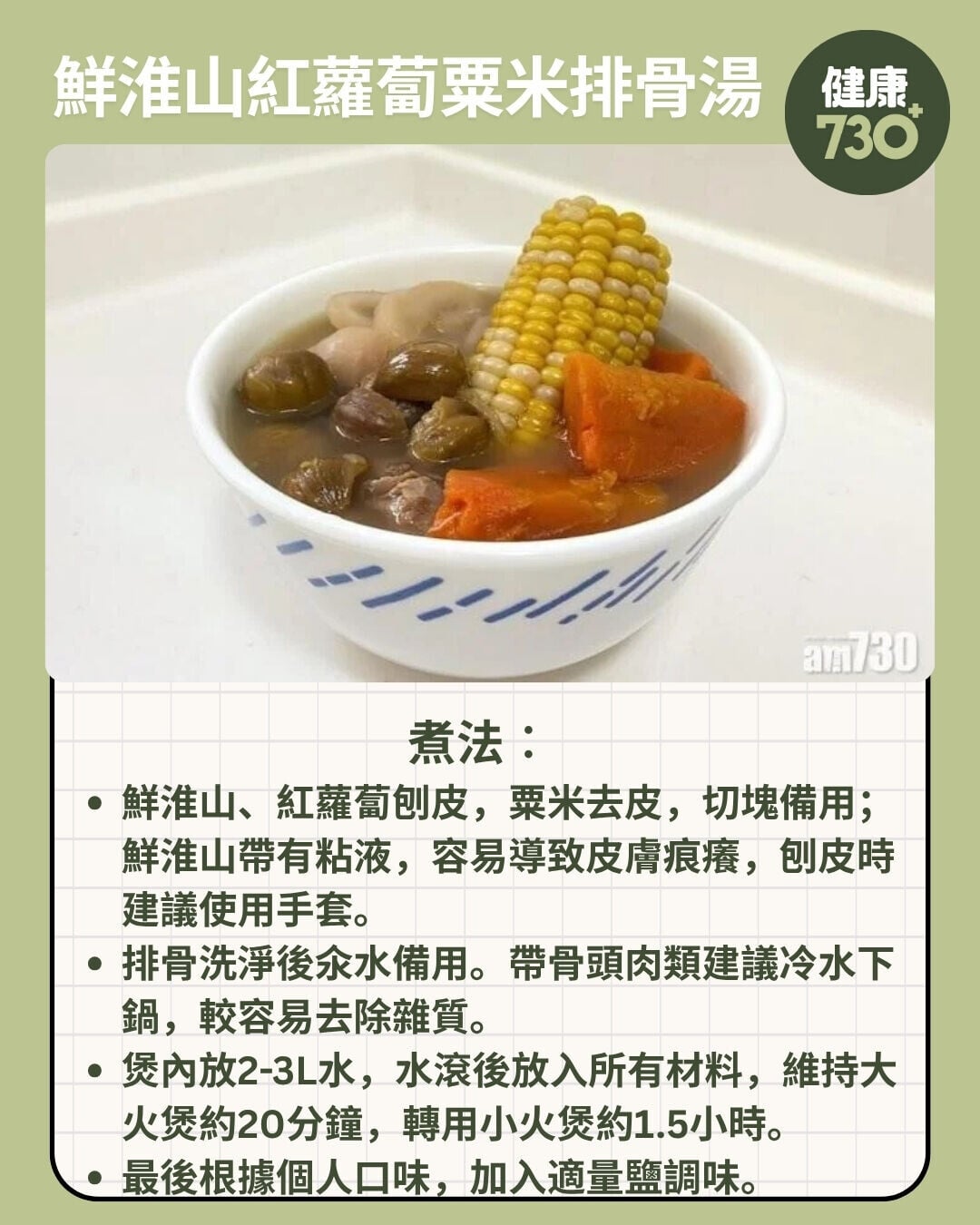 鮮淮山紅蘿蔔粟米排骨湯煮法