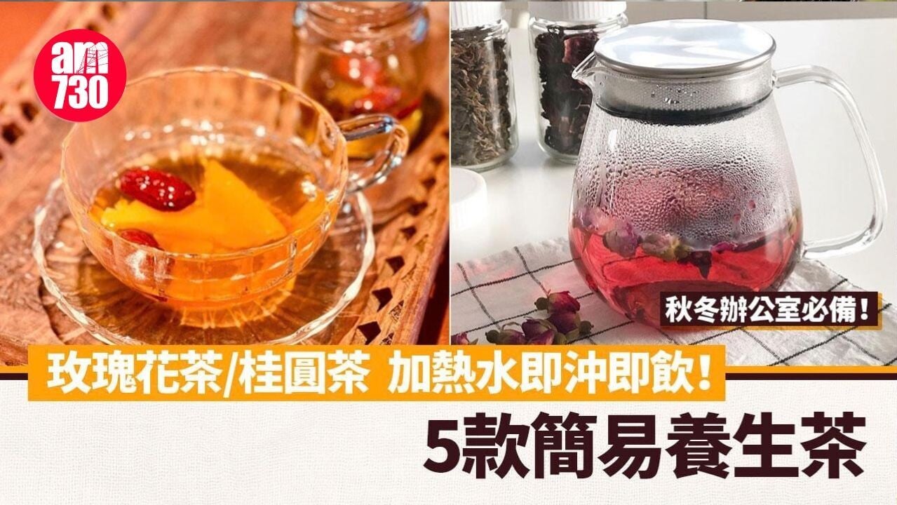 秋冬養生｜玫瑰花茶/桂圓茶等5款辦公室必備茶飲 加熱水即沖即飲