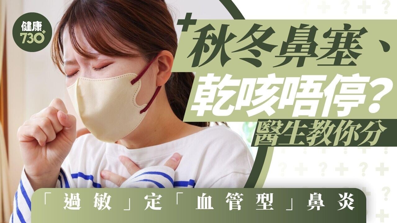Rhinitis