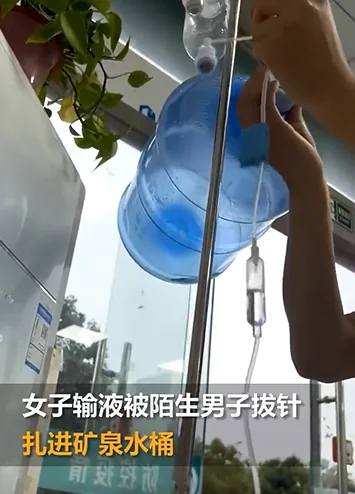 「吊鹽水」轉插礦泉水桶，陌生男子稱能消水腫，網友：根本就是謀殺。