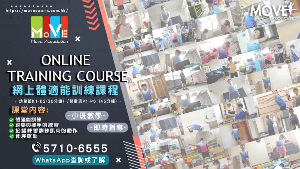 Move Association 網上體適能訓練課程