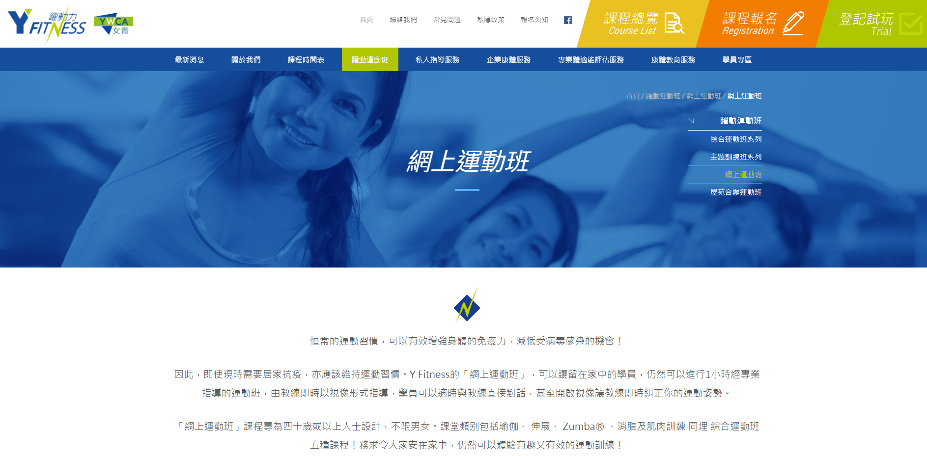Y Fitness 網上運動班