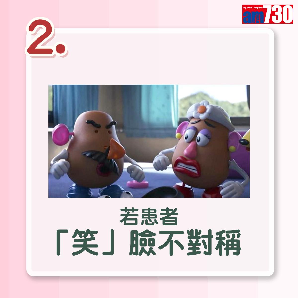 「笑」臉不對稱