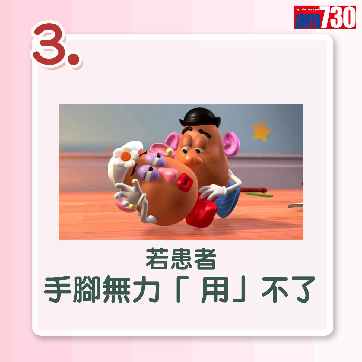 手腳無力「 用」不了