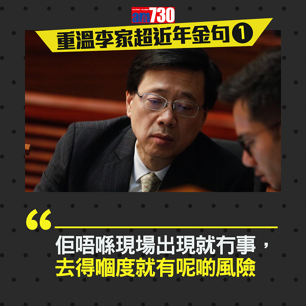 李家超金句