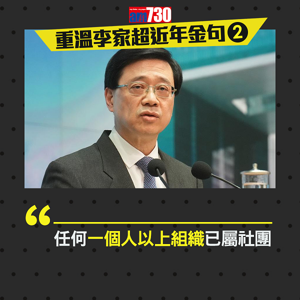 李家超金句