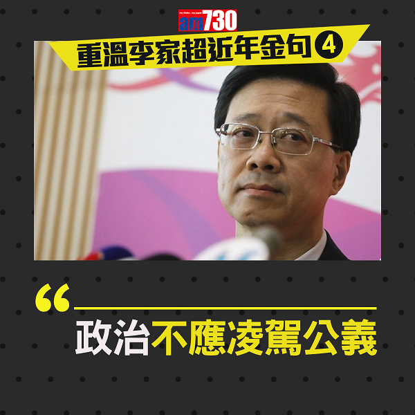 李家超金句