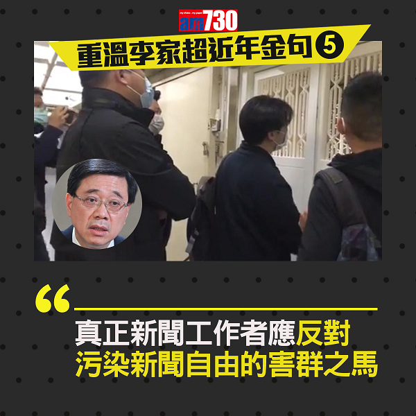李家超金句