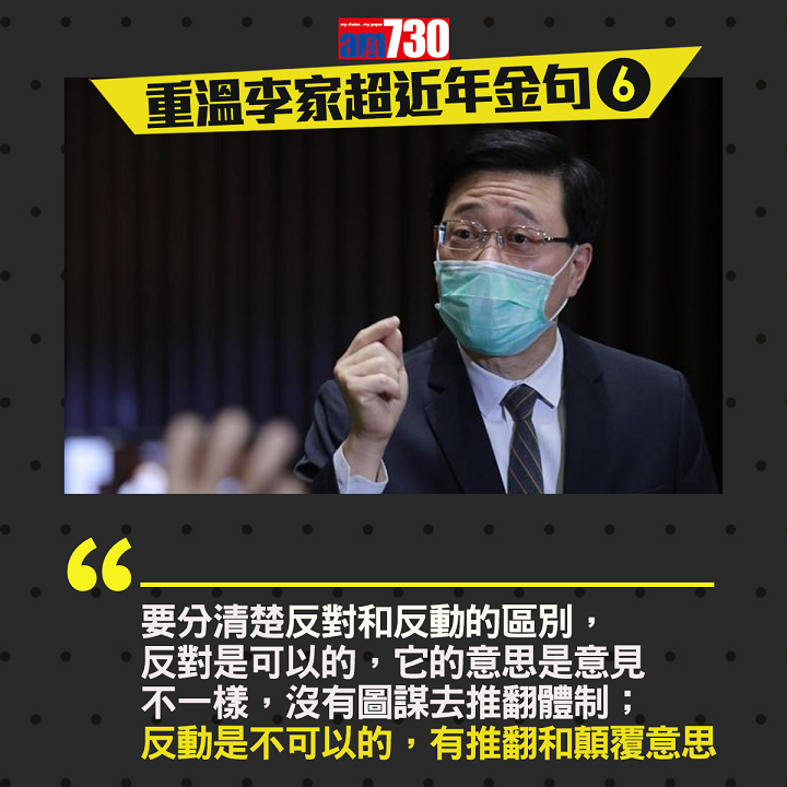 李家超金句