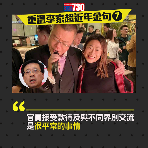 李家超金句