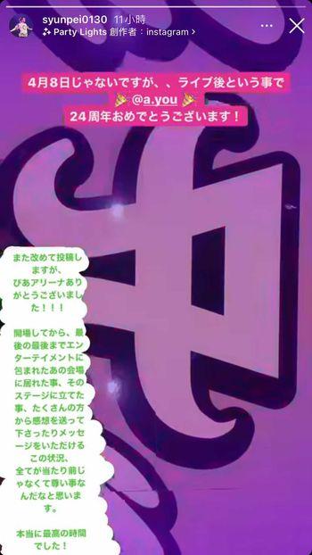 荒木駿平在IG限時動態賀步姐入行24年。